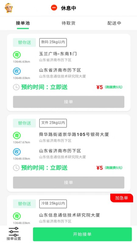 替你送骑手端app下载