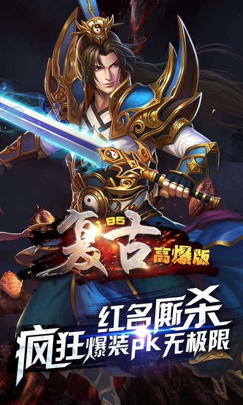 1.85复古高爆版公益服 1.85复古高爆版公益服下载