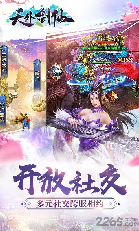 天外剑仙官方版