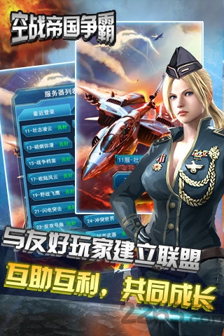 空战帝国争霸最新版