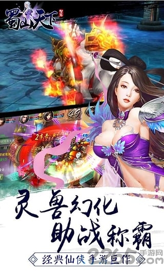 蜀山天下手游贪玩版