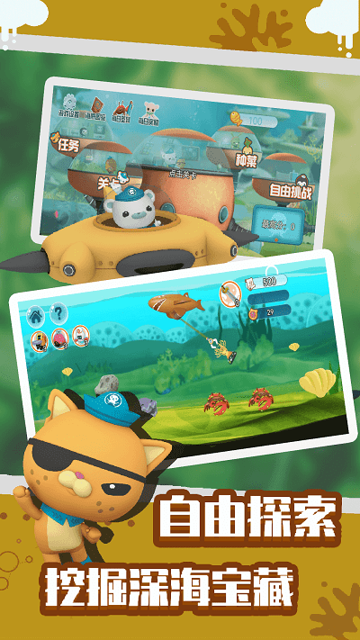 海底小纵队大救援游戏