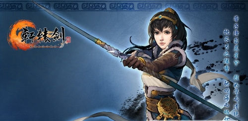 轩辕剑群侠录手游