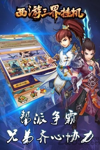 西游三界挂机无限元宝版
