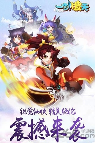 一剑破天手游