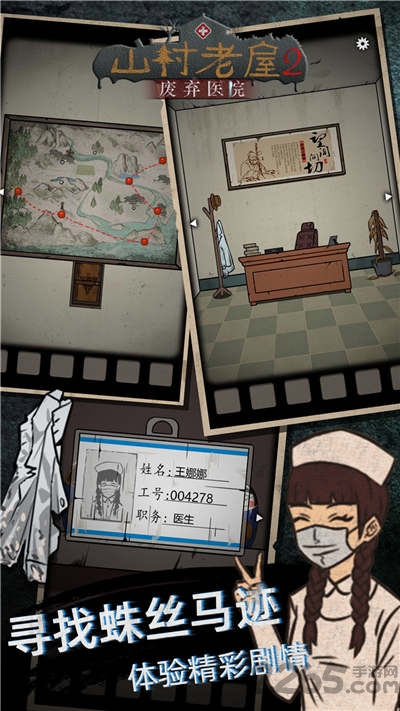 山村老屋2之废弃医院手机版下载