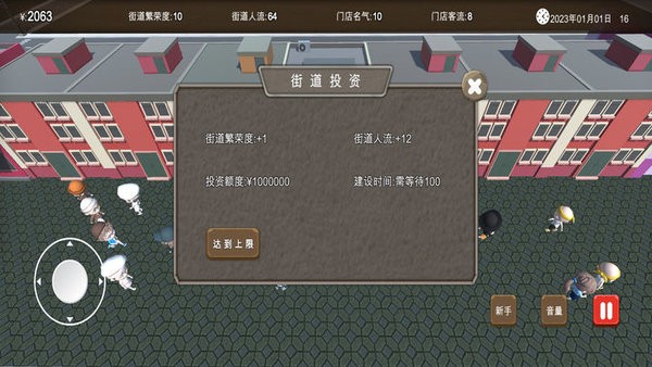 房东与美食店最新版