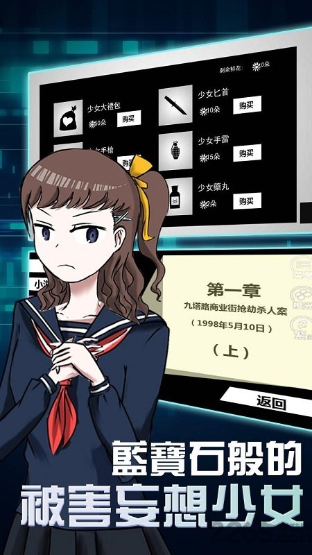 蓝宝石般的被害妄想少女手游