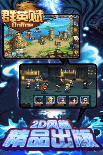 群英赋Online最新版