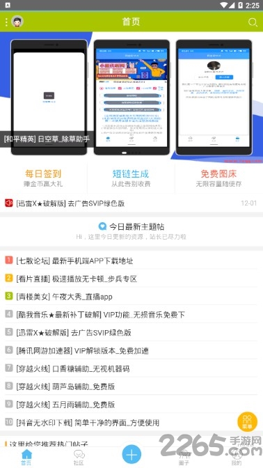 七散辅助论坛手机版 七散辅助论坛app下载