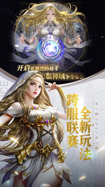 女神联盟契约手游官方版