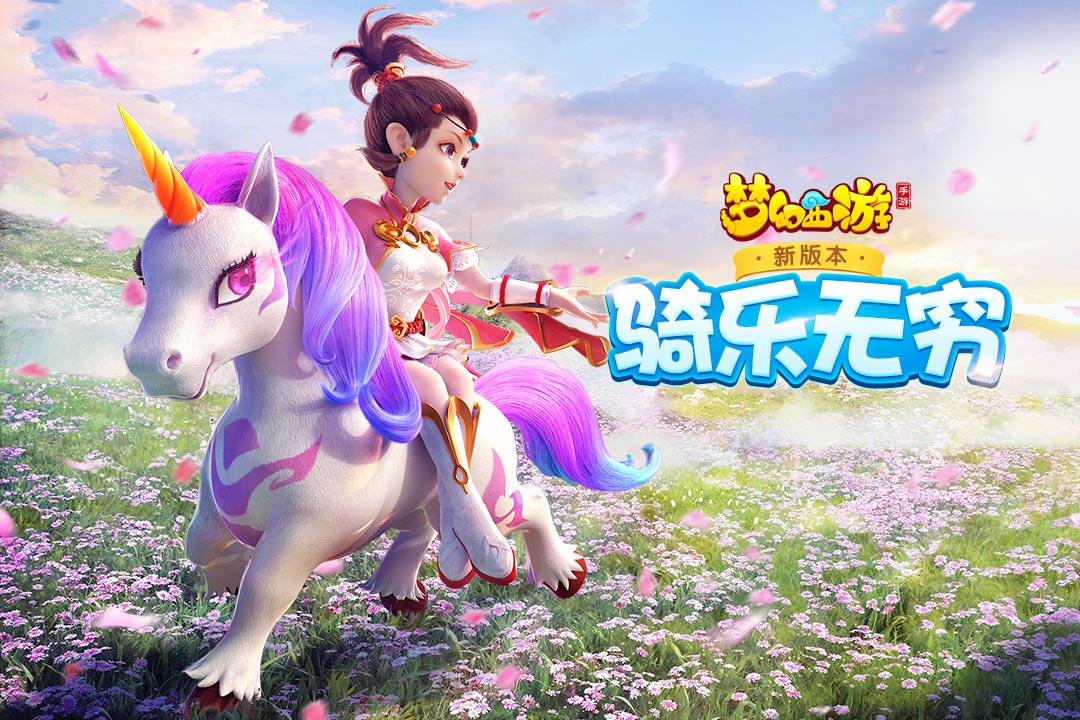 梦幻西游无双版网易版