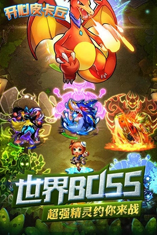 开心皮卡丘qq登录版