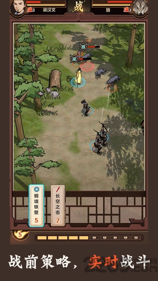 模拟江湖手游