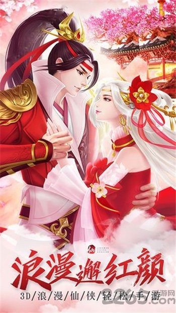 侠侣修仙古天乐版
