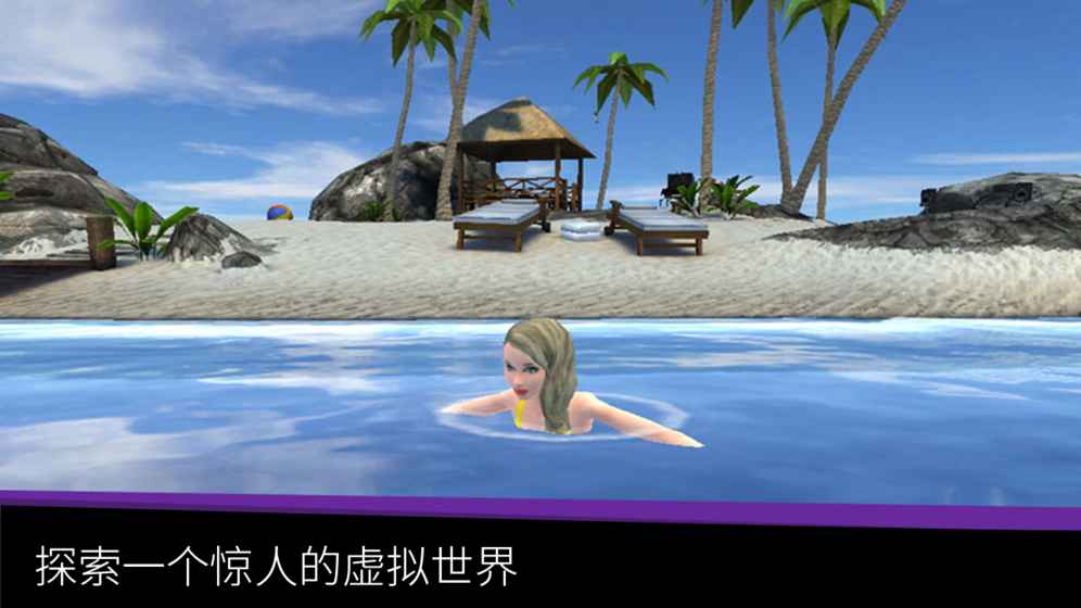 avakin虚拟世界正版