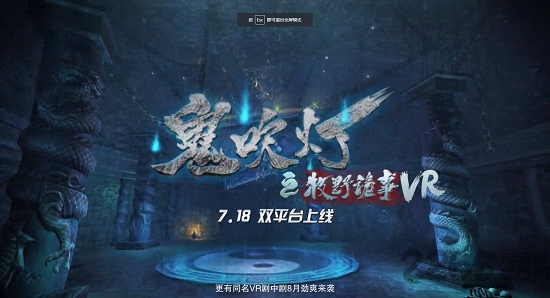鬼吹灯之牧野诡事VR破解版下载