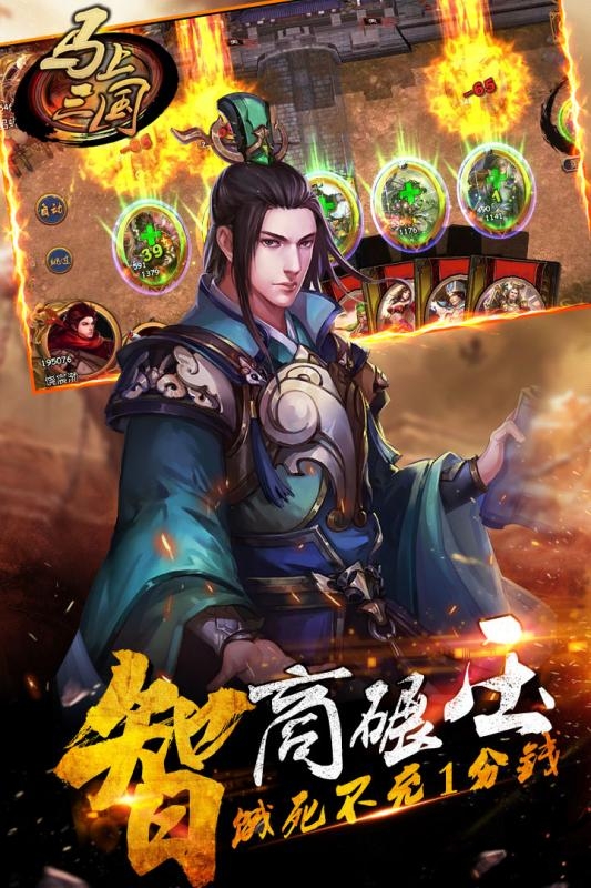 马上三国官方版