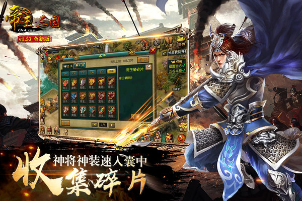 帝王三国九游版本