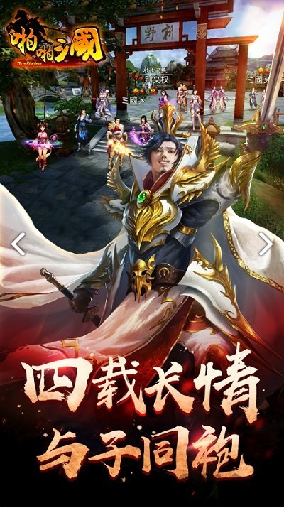 啪啪三国手游果盘版