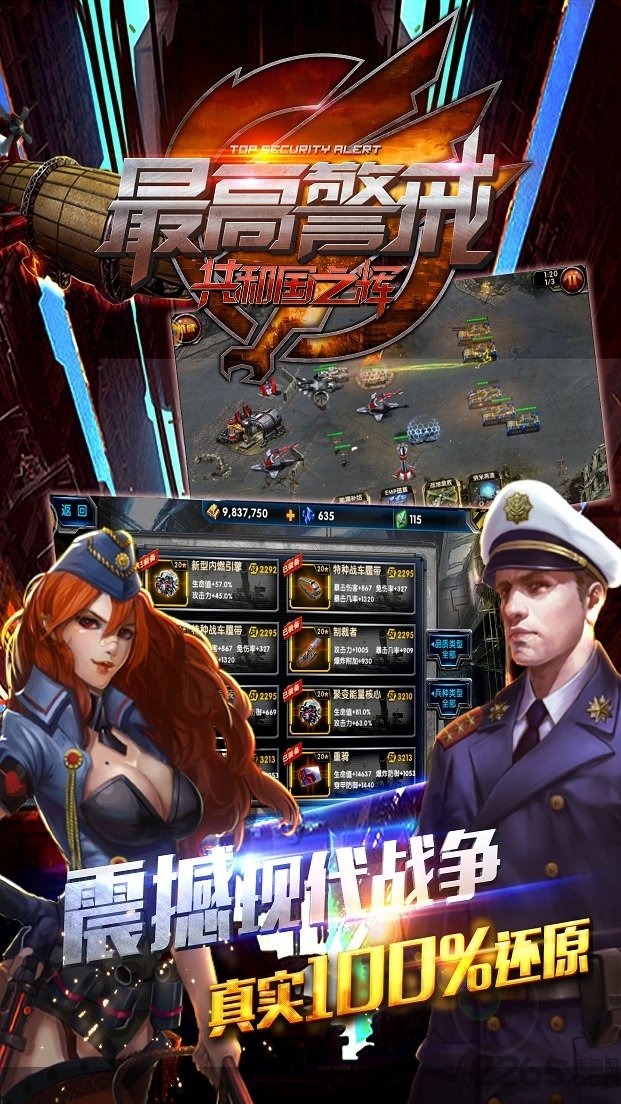 手游最高警戒九游版
