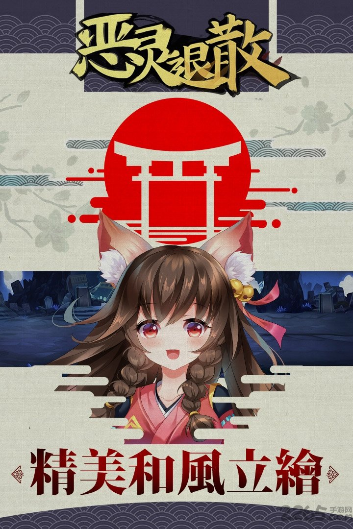 恶灵退散百度客户端