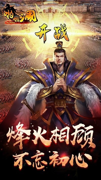 啪啪三国手游果盘版
