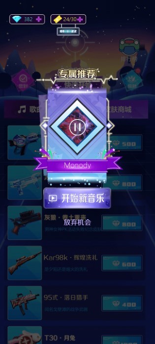 节奏弹幕游戏