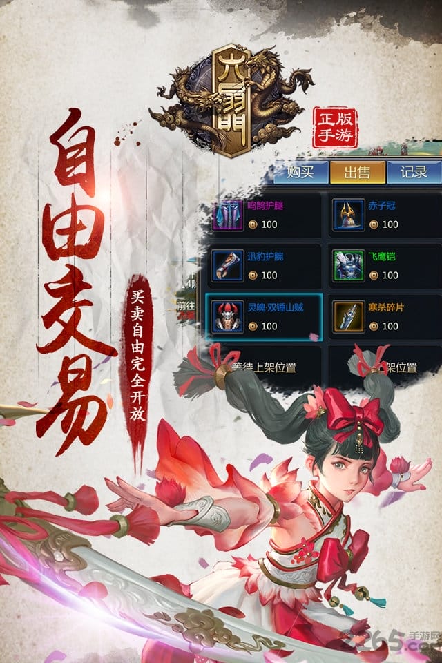 六扇门变态版