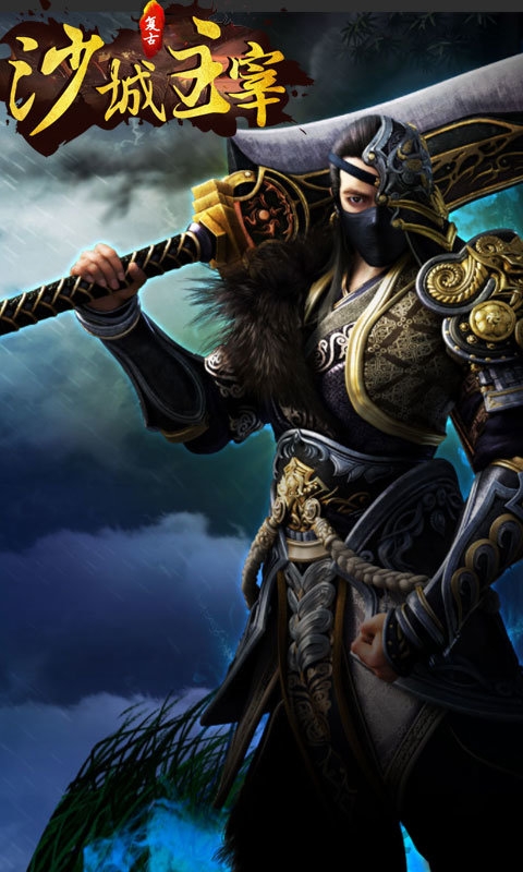 沙城主宰高爆版