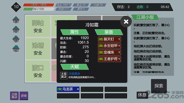 江湖小逃杀最新版