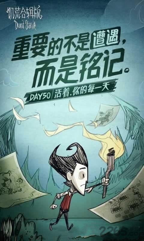 腾讯饥荒合辑版