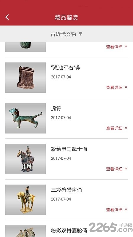 掌上军博app