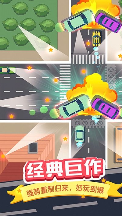 开车安全第一手机版