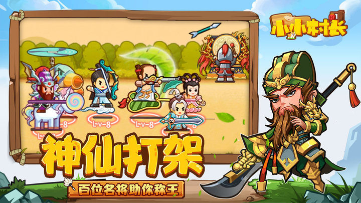 小小村长虫虫助手版