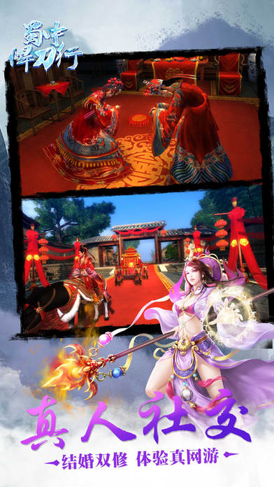 蜀中悍刀行贪玩版