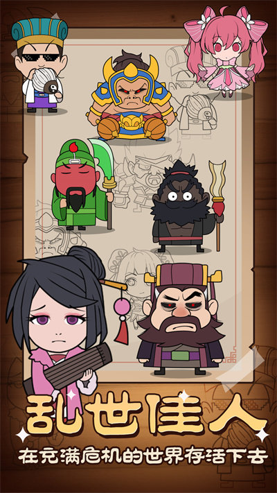 躺平三国手机版