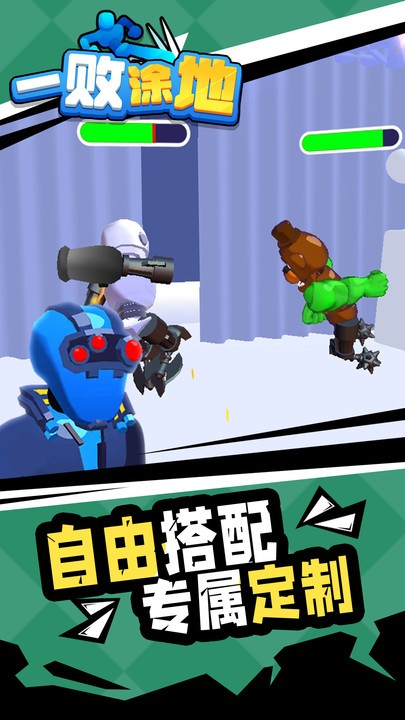 一败涂地手机版