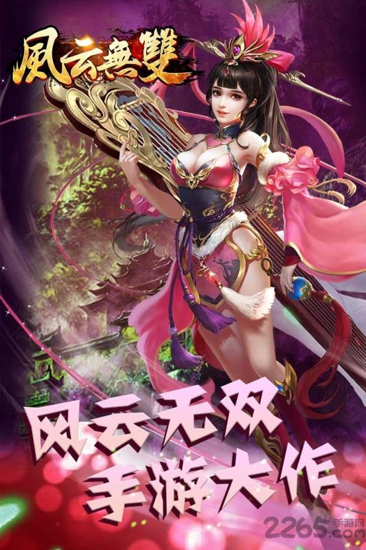 九游风云无双手游