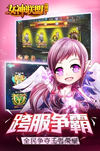 女神联盟飞升版