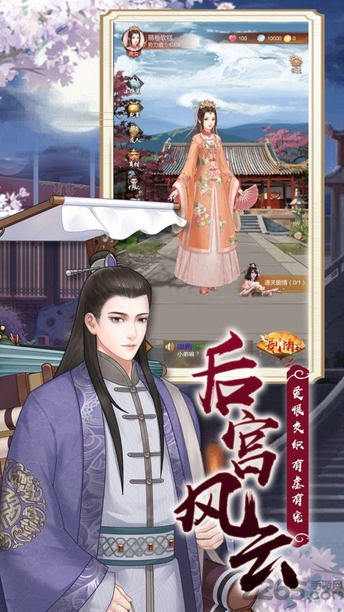 后宫美人传游戏破解版 后宫美人传破解版下载