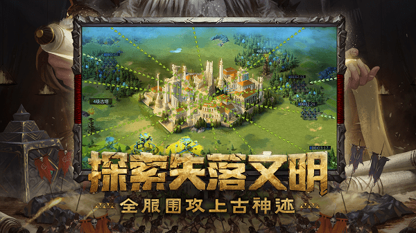 神谕文明手游
