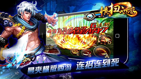 横扫西游新版本