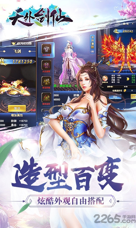 天外剑仙官方版