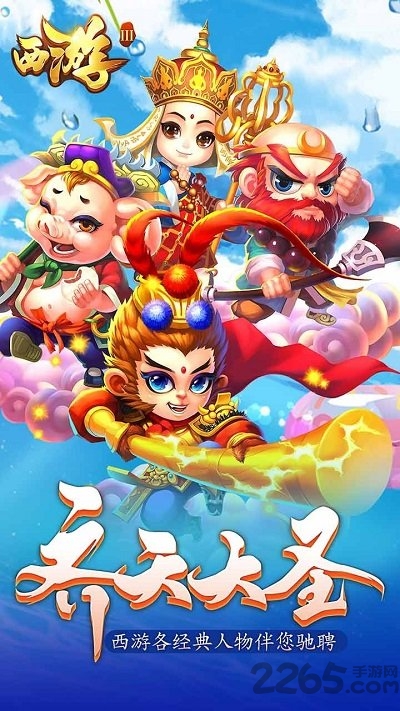 西游III官方版