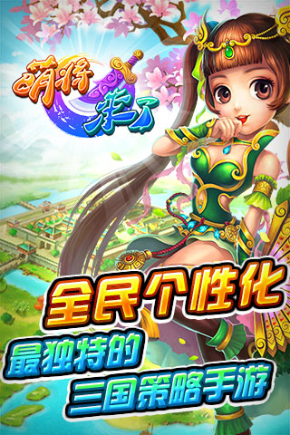 萌将来了手游最新版下载 萌将来了手游最新版下载