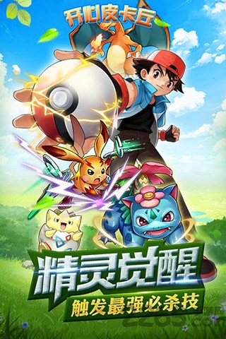 开心皮卡丘qq登录版