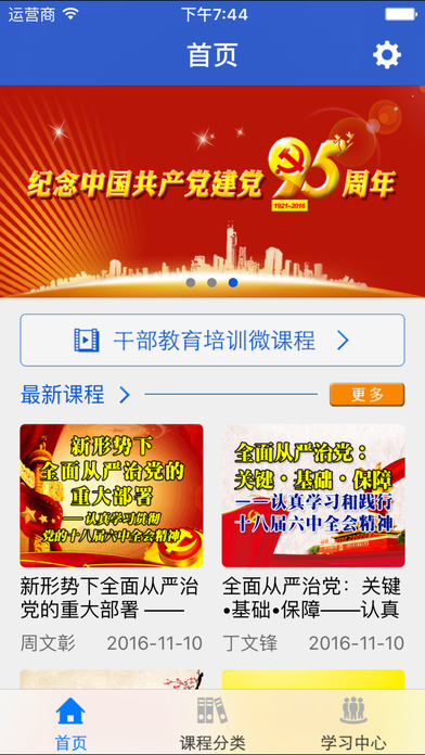 青海干部教育网手机版