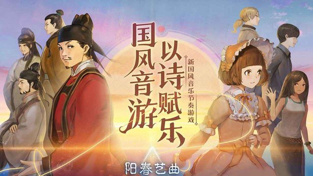 阳春艺曲升级版