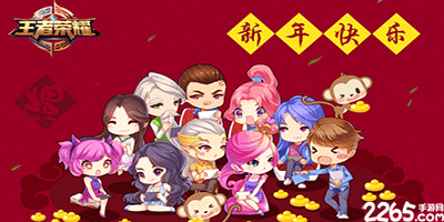 新春游戏